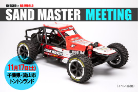 kyosho_sand_master01b